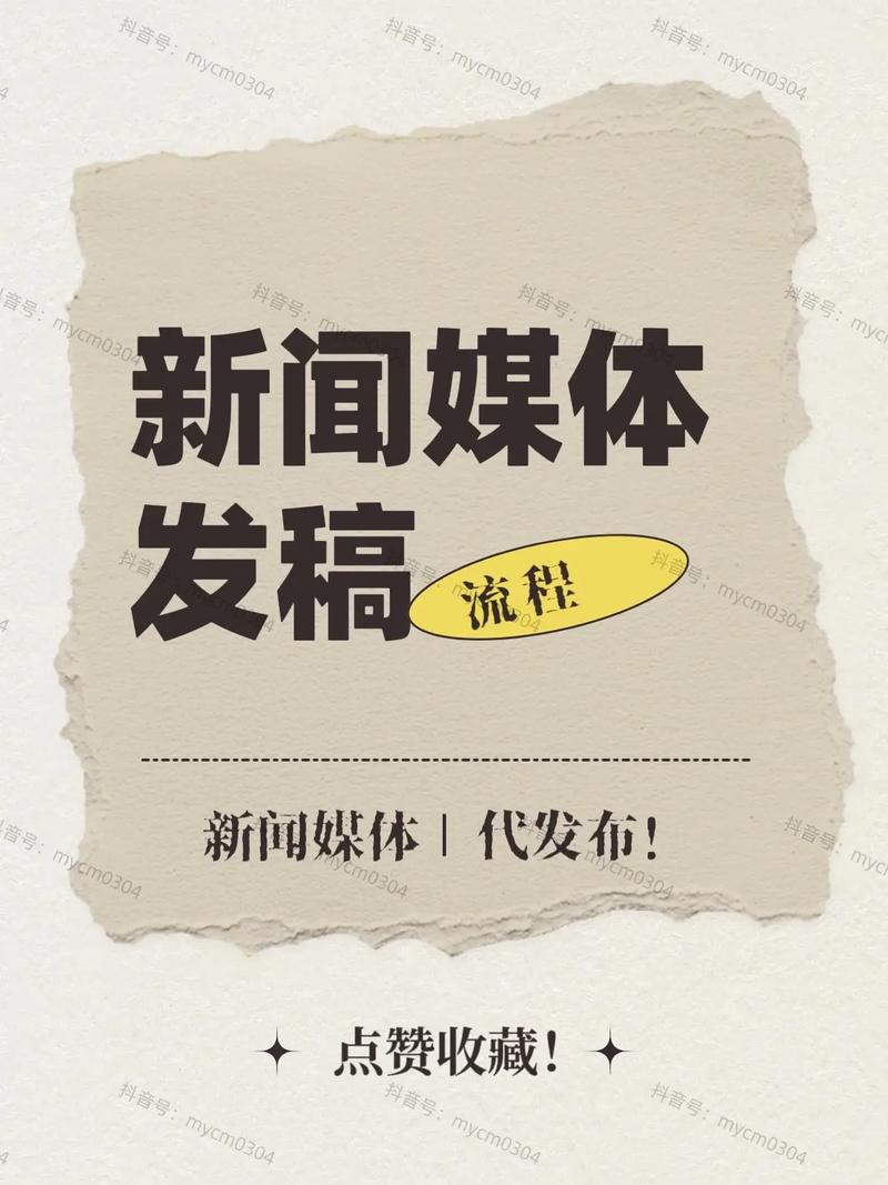 新闻发布媒体投稿软文推广 代发稿流程指南，让你快速上手教程！