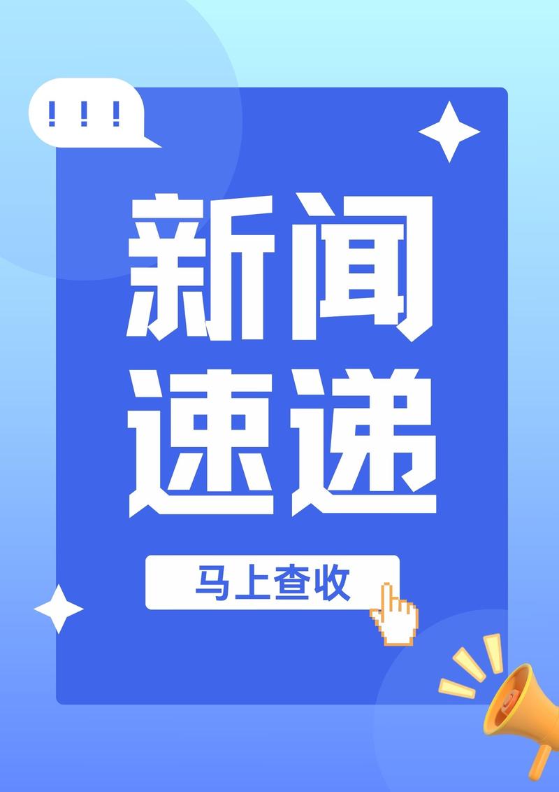 2025年4月7日新讯速递 科技创新与绿色发展引领今日要闻