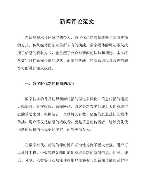 数字时代下的