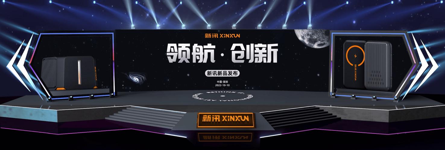 新讯2022秋季新品发布会圆满成功 创新科技引领未来
