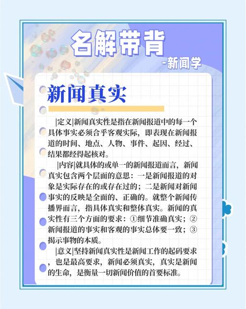 真实是新闻的生命线 论新闻三要素中真实性的基石地位