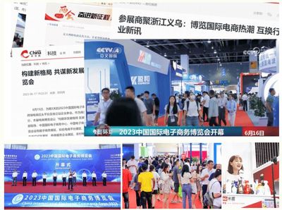 2024第14届义乌电商博览会｜跨境电商新风口，9月1-3日义乌见！