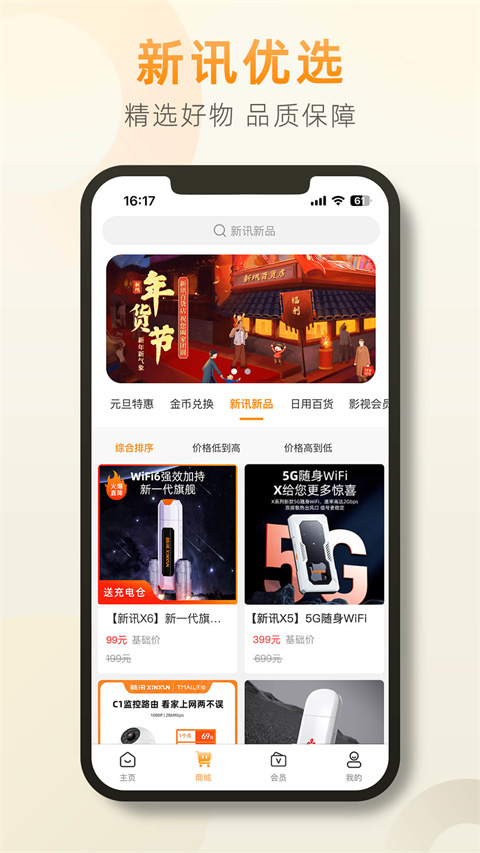 新讯App 让每一条信息都有温度，开启智慧生活新篇章
