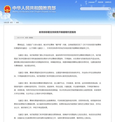 暑期来临，教育部最新发文！事关每个孩子，家长必看